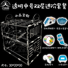 Load image into Gallery viewer, Hamster Cage Acrylic Transparent Golden Bear Big Villa Double-layer Nest Hedgehog  Supplies Package Complete
