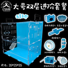 Load image into Gallery viewer, Hamster Cage Acrylic Transparent Golden Bear Big Villa Double-layer Nest Hedgehog  Supplies Package Complete
